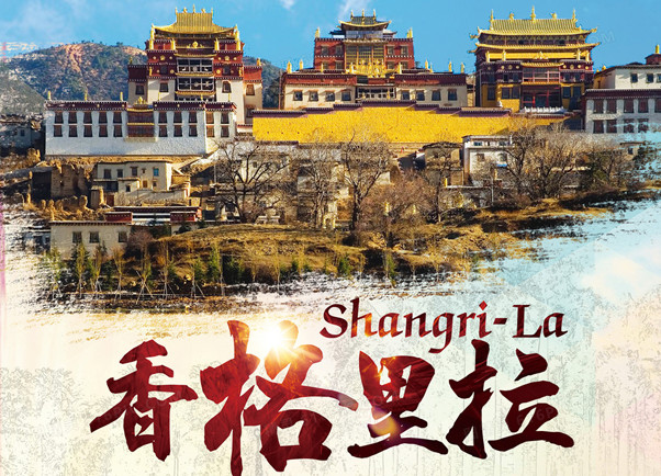 云南香格里拉-昆明/大理/丽江/香格里拉8日游