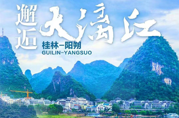 桂林双飞6日-邂逅大漓江