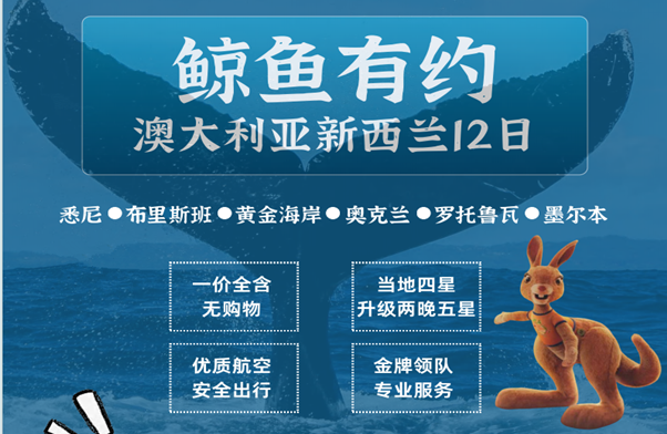 澳大利亚+新西兰12日